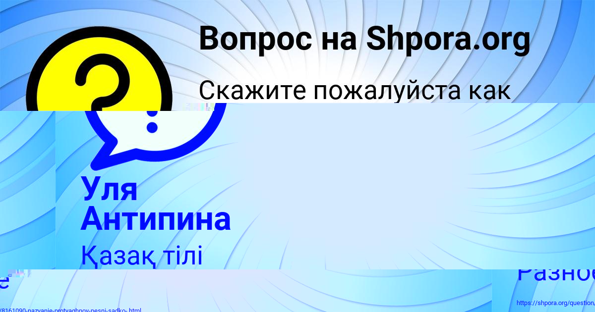 Картинка с текстом вопроса от пользователя Румия Макогон