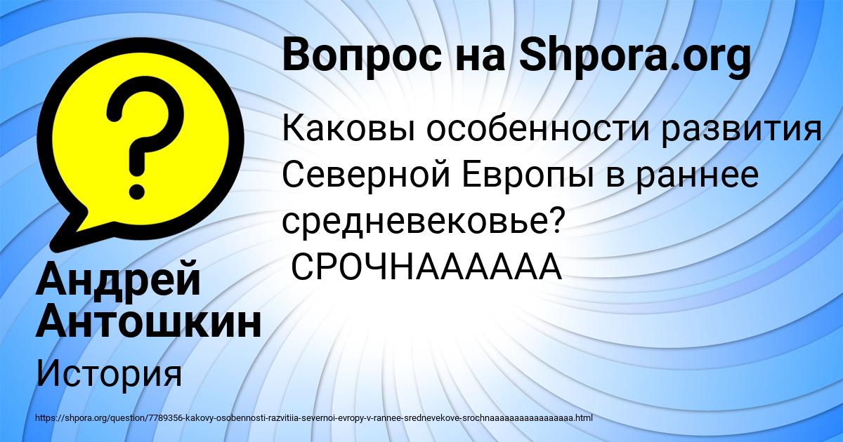 Картинка с текстом вопроса от пользователя Андрей Антошкин