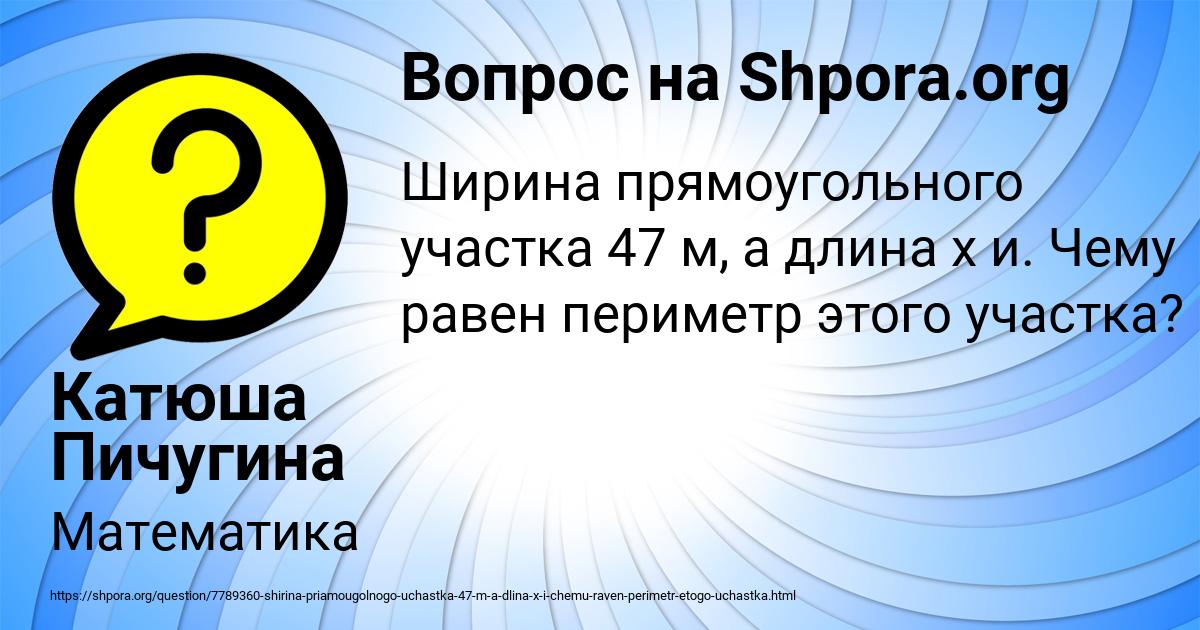 Картинка с текстом вопроса от пользователя Катюша Пичугина