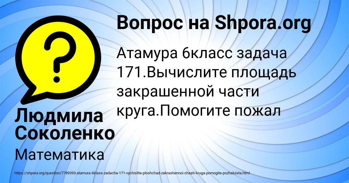 Картинка с текстом вопроса от пользователя Людмила Соколенко