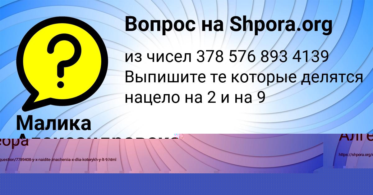 Картинка с текстом вопроса от пользователя Евгения Левченко