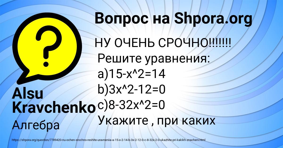 Картинка с текстом вопроса от пользователя Alsu Kravchenko