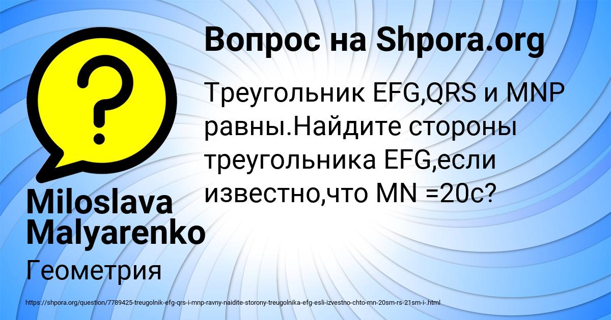 Картинка с текстом вопроса от пользователя Miloslava Malyarenko