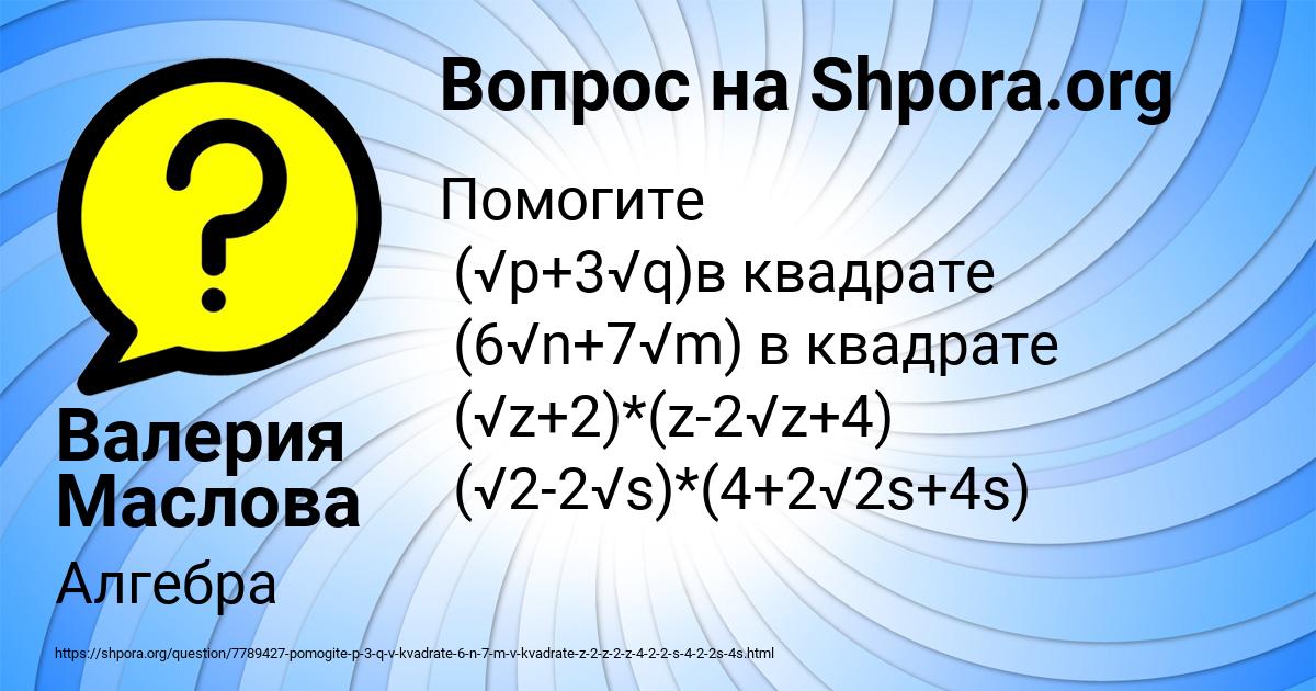 Картинка с текстом вопроса от пользователя Валерия Маслова