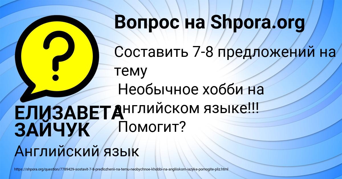 Картинка с текстом вопроса от пользователя ЕЛИЗАВЕТА ЗАЙЧУК