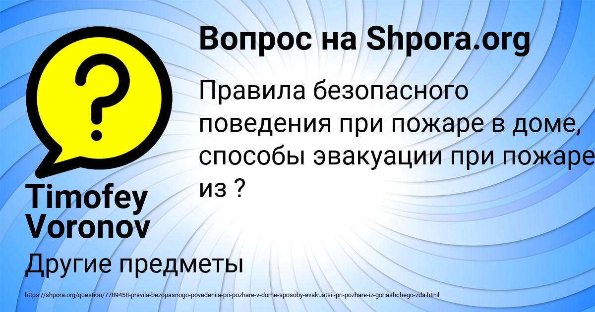 Картинка с текстом вопроса от пользователя Timofey Voronov