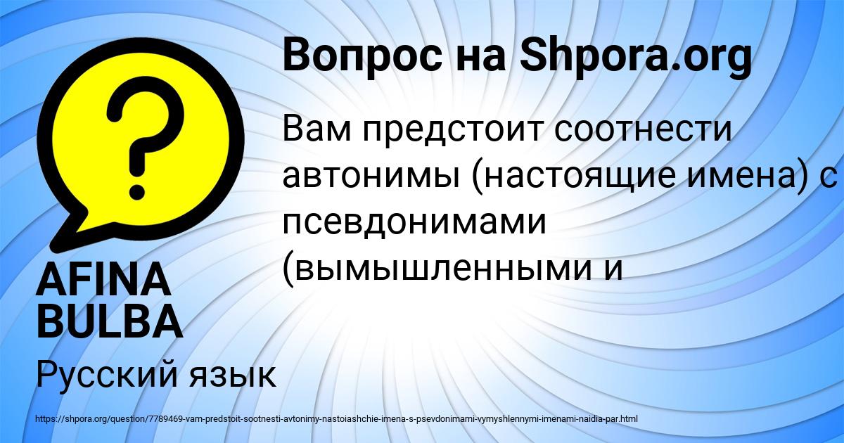 Картинка с текстом вопроса от пользователя AFINA BULBA