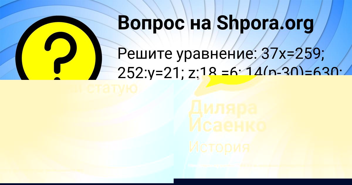 Картинка с текстом вопроса от пользователя Диляра Исаенко