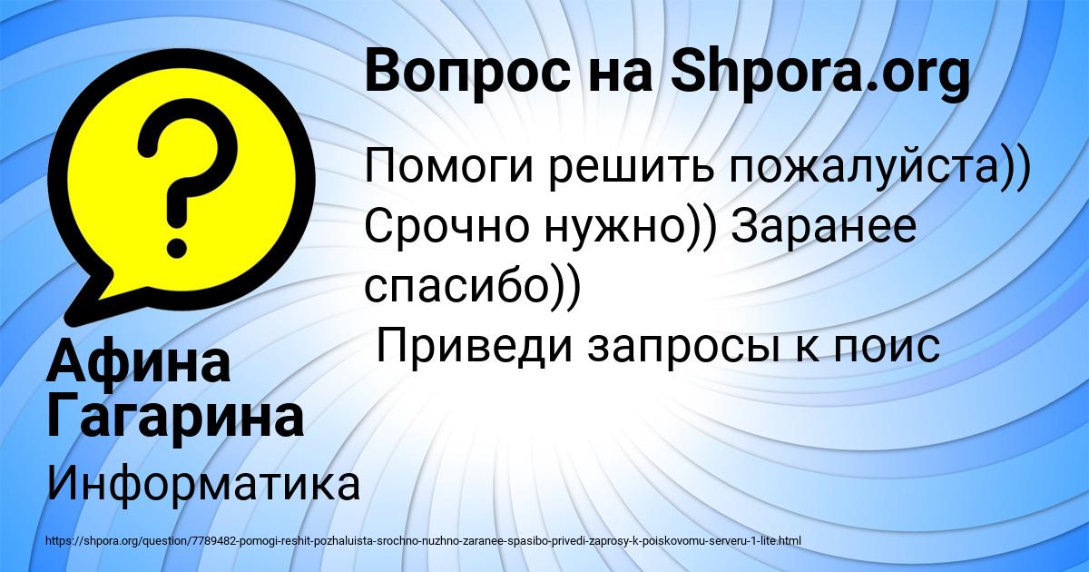 Картинка с текстом вопроса от пользователя Афина Гагарина