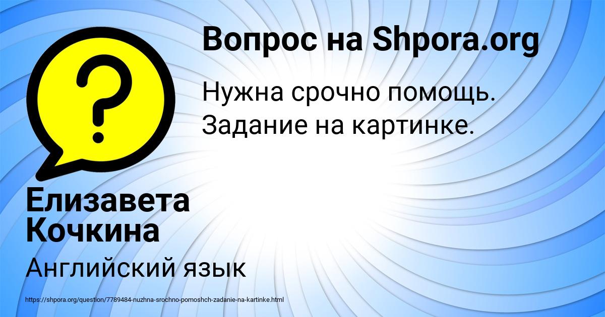 Картинка с текстом вопроса от пользователя Елизавета Кочкина