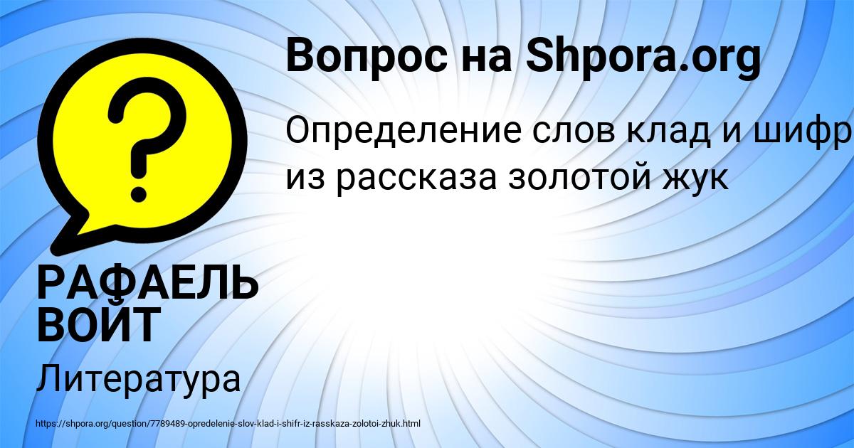 Картинка с текстом вопроса от пользователя РАФАЕЛЬ ВОЙТ