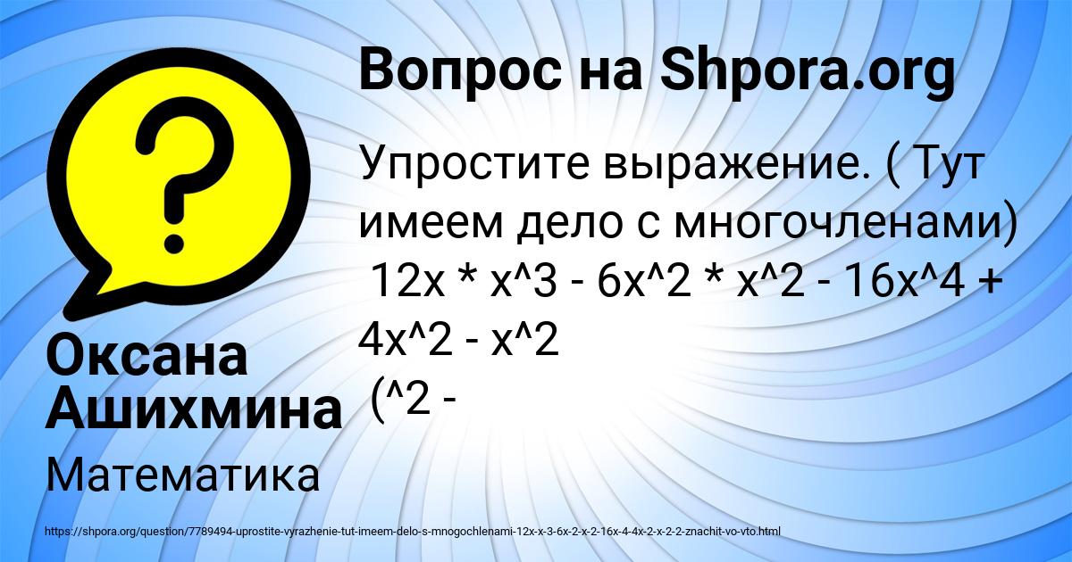 Картинка с текстом вопроса от пользователя Оксана Ашихмина