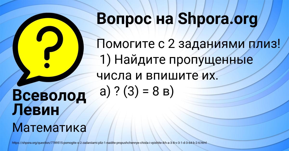 Картинка с текстом вопроса от пользователя Всеволод Левин