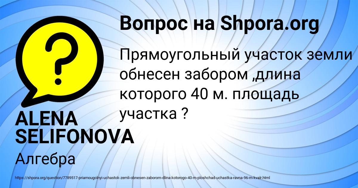 Картинка с текстом вопроса от пользователя ALENA SELIFONOVA