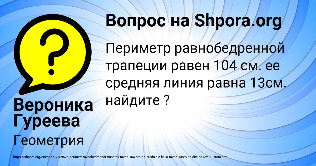 Картинка с текстом вопроса от пользователя Вероника Гуреева