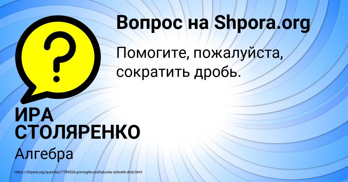 Картинка с текстом вопроса от пользователя ИРА СТОЛЯРЕНКО