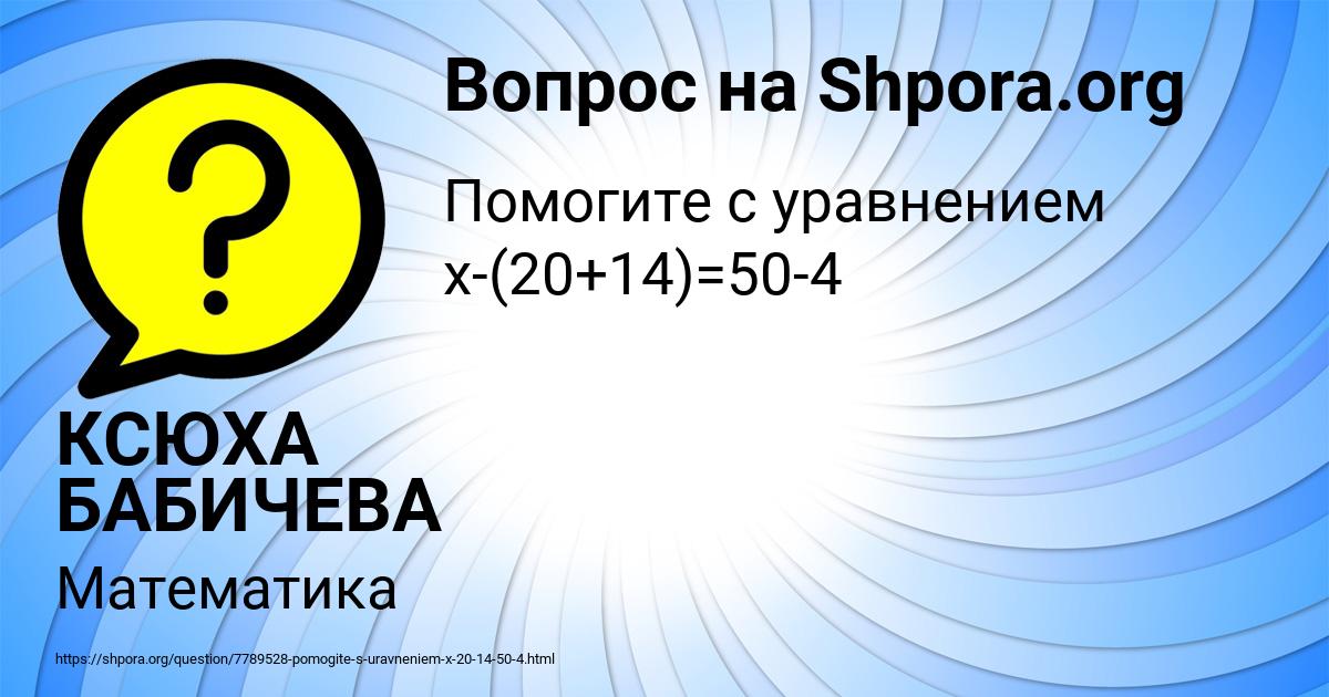 Картинка с текстом вопроса от пользователя КСЮХА БАБИЧЕВА