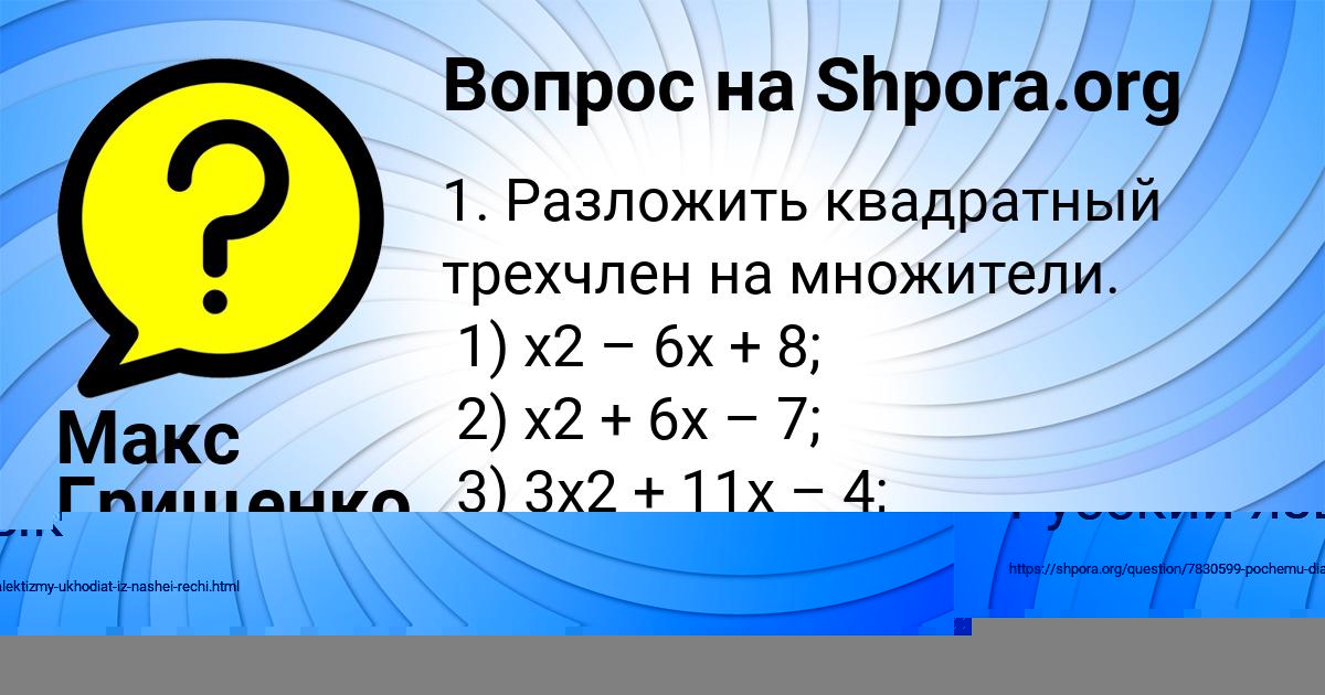 Картинка с текстом вопроса от пользователя Макс Грищенко