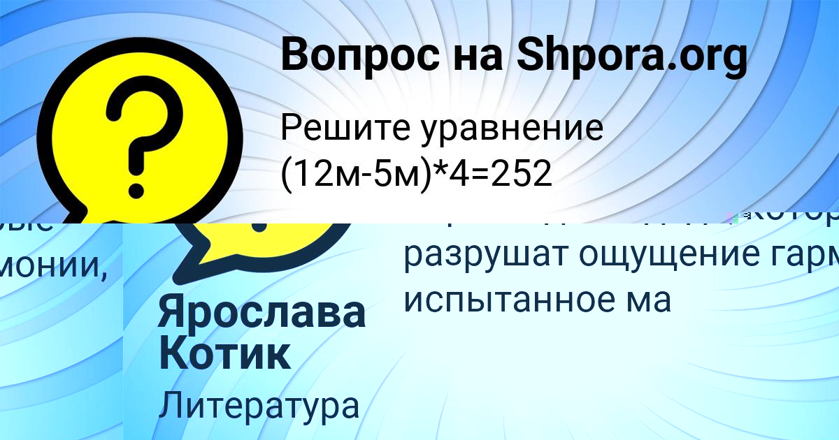 Картинка с текстом вопроса от пользователя Екатерина Шевченко