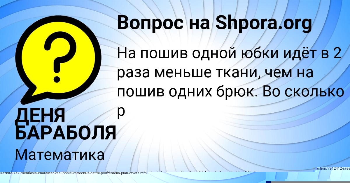 Картинка с текстом вопроса от пользователя ДЕНЯ БАРАБОЛЯ