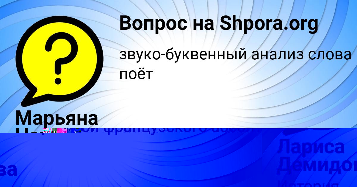 Картинка с текстом вопроса от пользователя Лариса Демидова