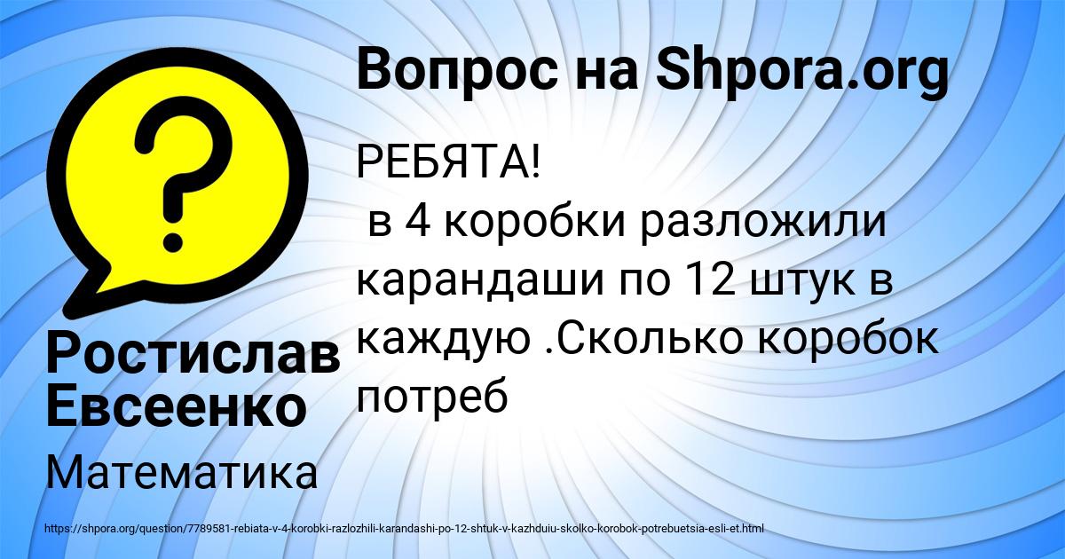 Картинка с текстом вопроса от пользователя Ростислав Евсеенко