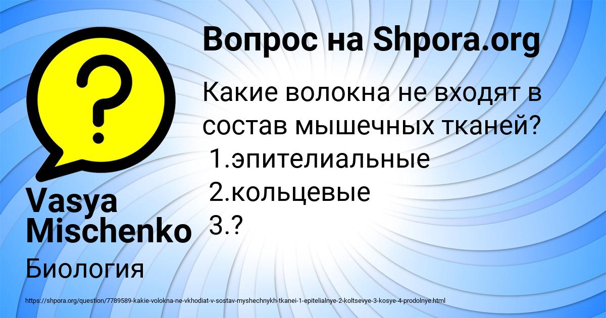 Картинка с текстом вопроса от пользователя Vasya Mischenko