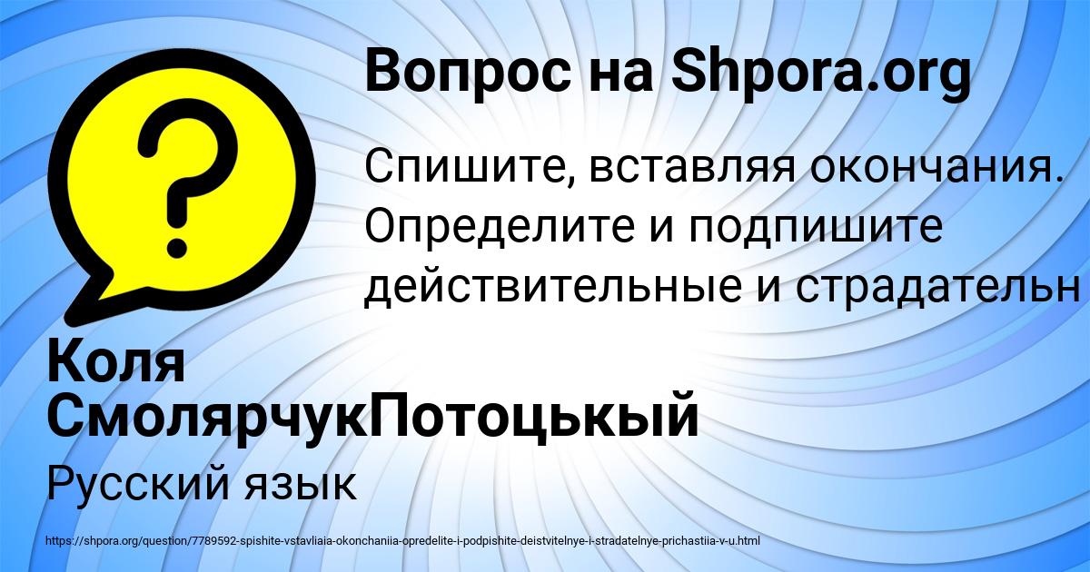 Картинка с текстом вопроса от пользователя Коля СмолярчукПотоцькый