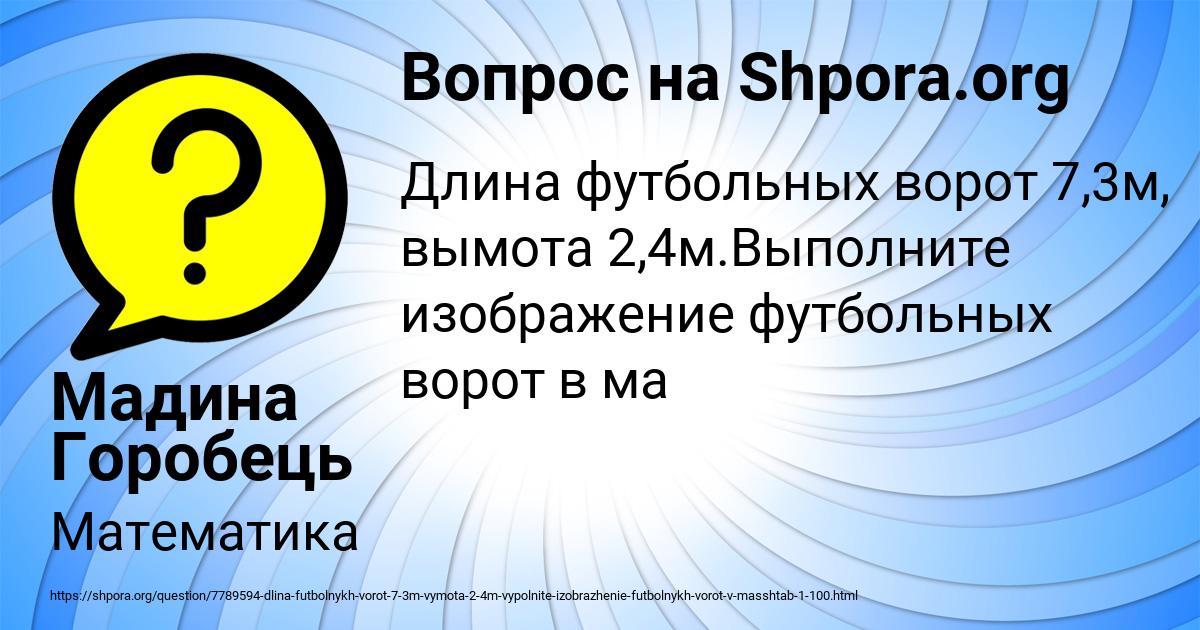 Картинка с текстом вопроса от пользователя Мадина Горобець