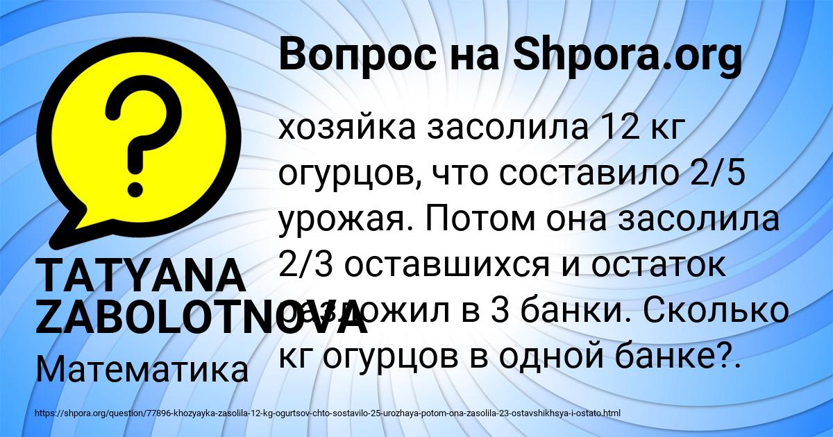 Картинка с текстом вопроса от пользователя TATYANA ZABOLOTNOVA