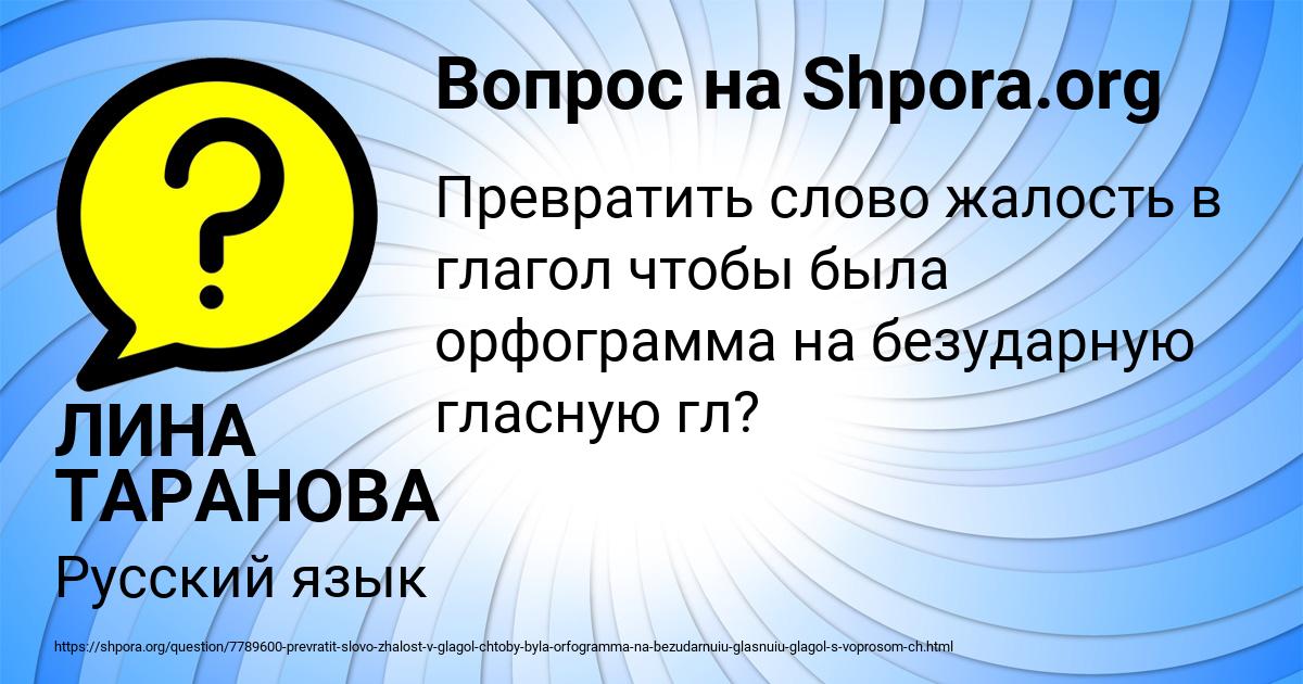 Картинка с текстом вопроса от пользователя ЛИНА ТАРАНОВА