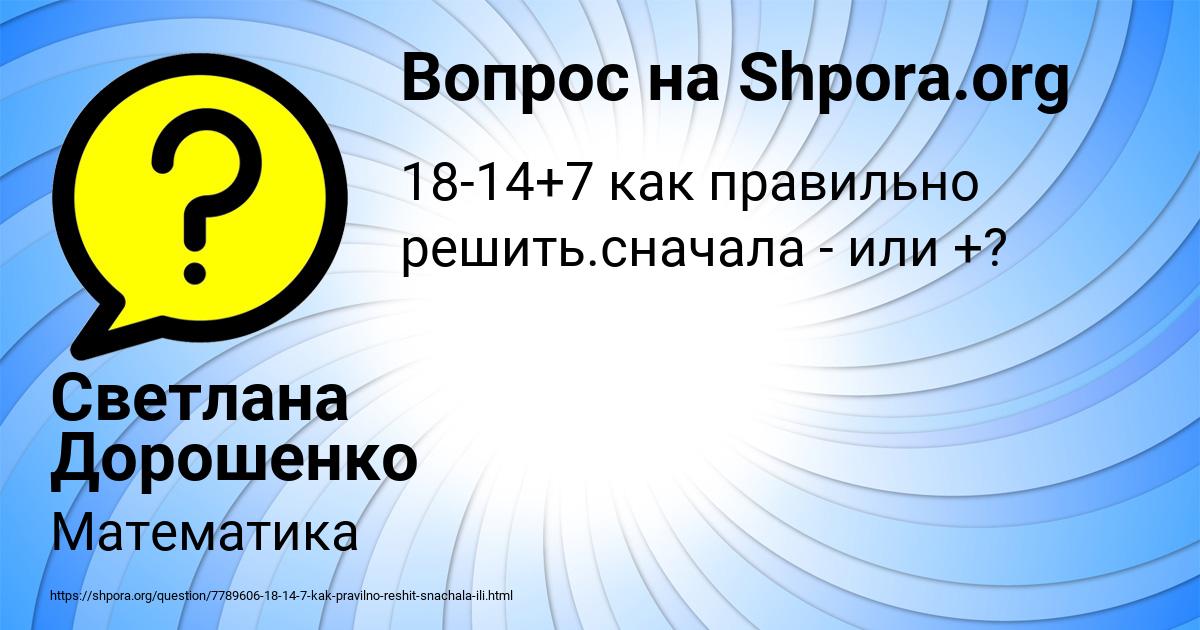 Картинка с текстом вопроса от пользователя Светлана Дорошенко