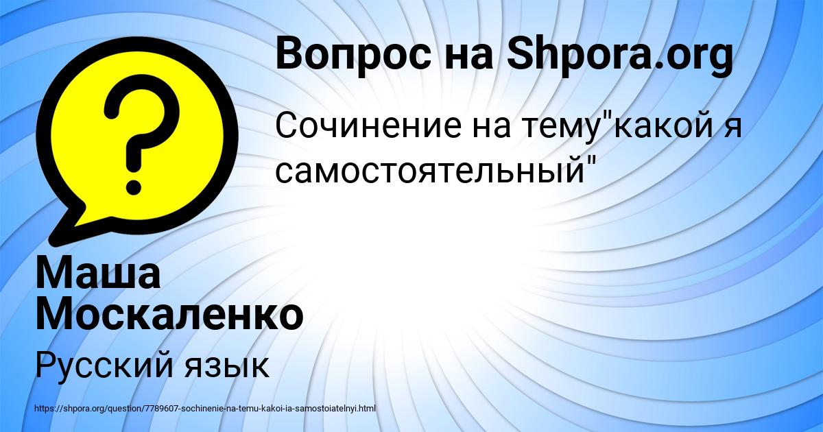 Картинка с текстом вопроса от пользователя Маша Москаленко