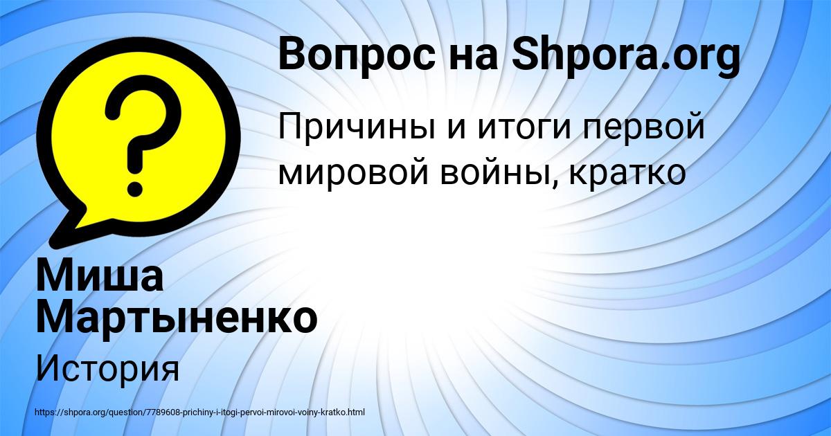 Картинка с текстом вопроса от пользователя Миша Мартыненко