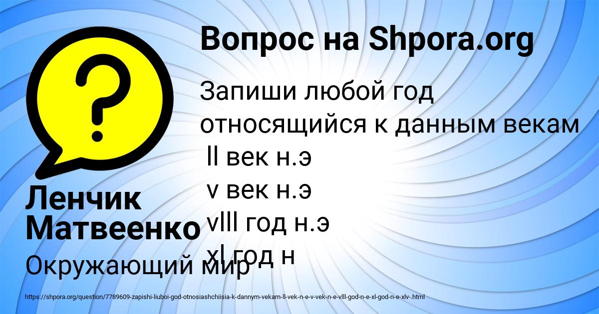 Картинка с текстом вопроса от пользователя Ленчик Матвеенко