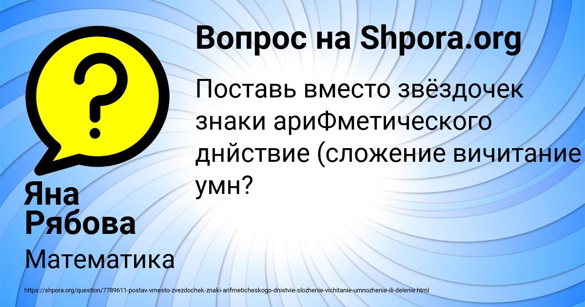 Картинка с текстом вопроса от пользователя Яна Рябова