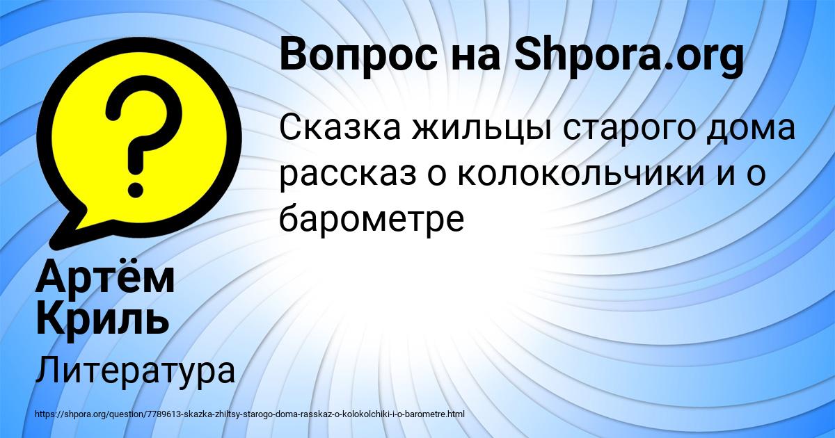 Картинка с текстом вопроса от пользователя Артём Криль