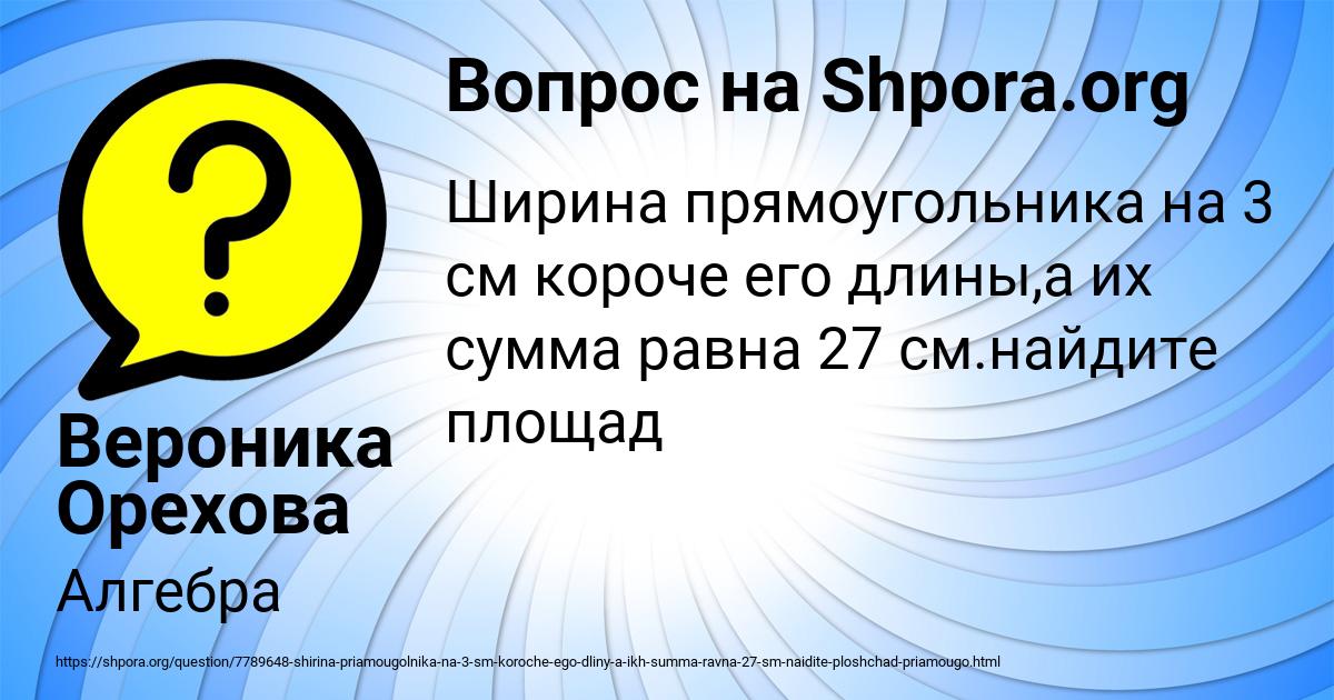 Картинка с текстом вопроса от пользователя Вероника Орехова