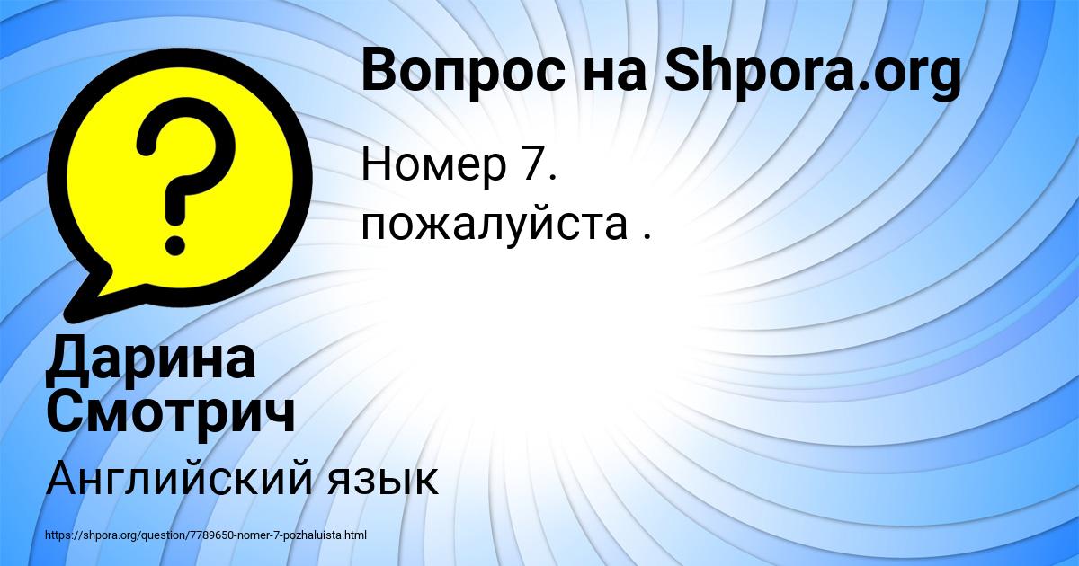 Картинка с текстом вопроса от пользователя Дарина Смотрич