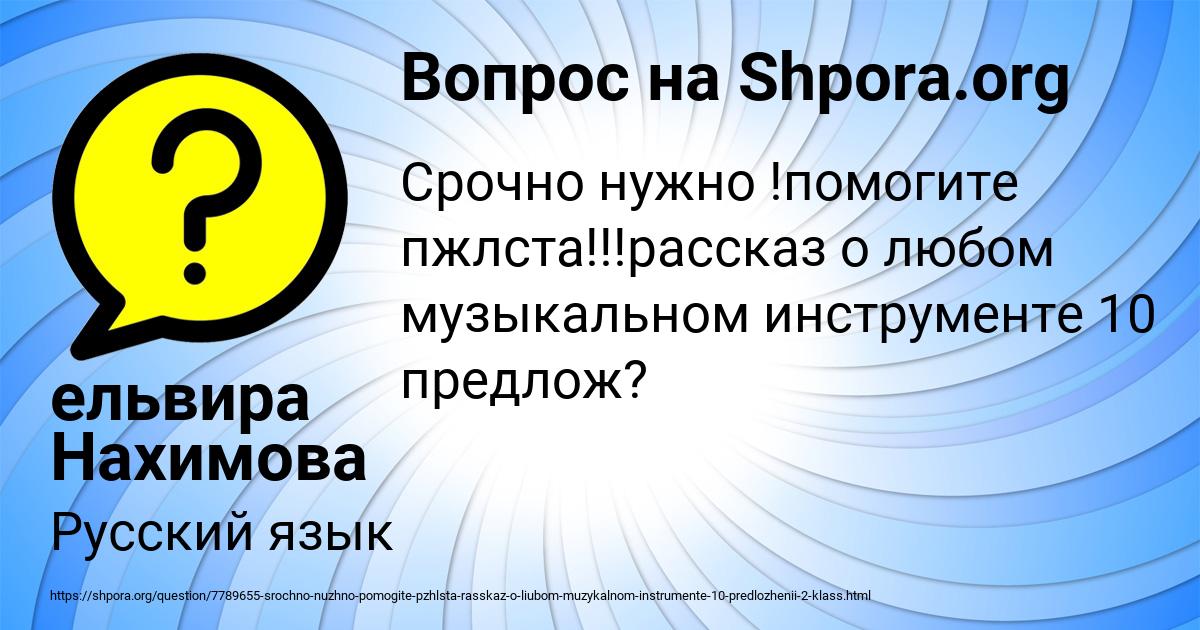 Картинка с текстом вопроса от пользователя ельвира Нахимова