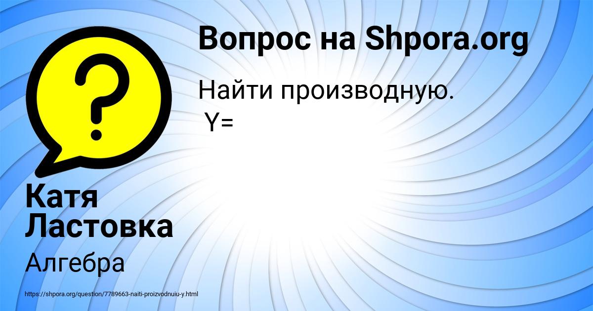 Картинка с текстом вопроса от пользователя Катя Ластовка