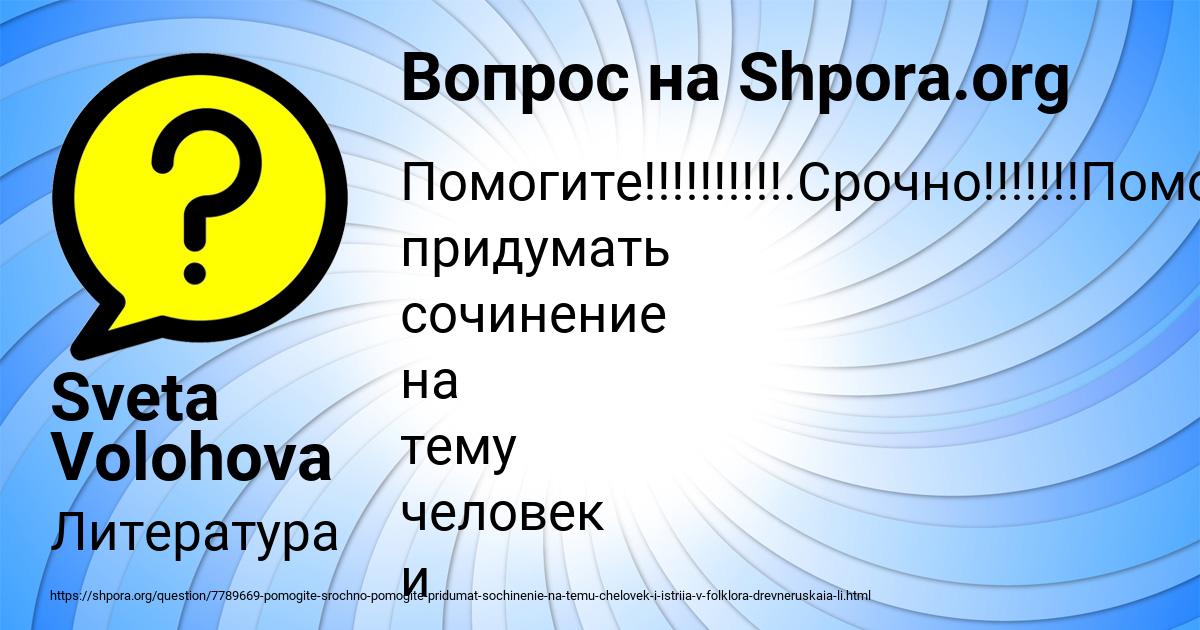 Картинка с текстом вопроса от пользователя Sveta Volohova
