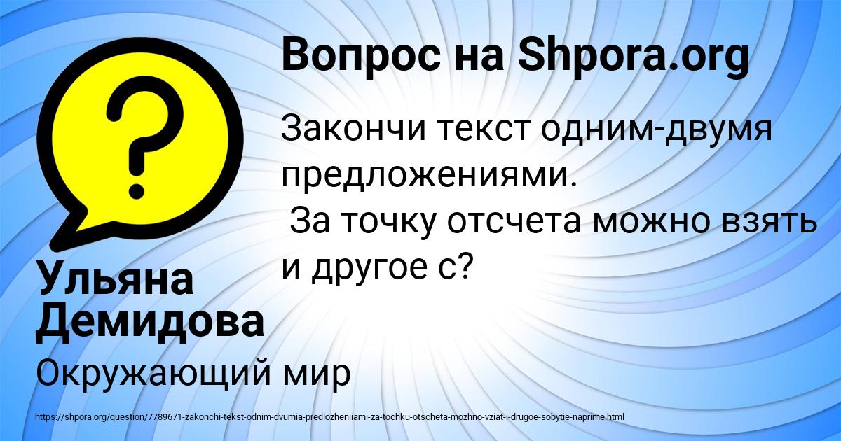 Картинка с текстом вопроса от пользователя Ульяна Демидова