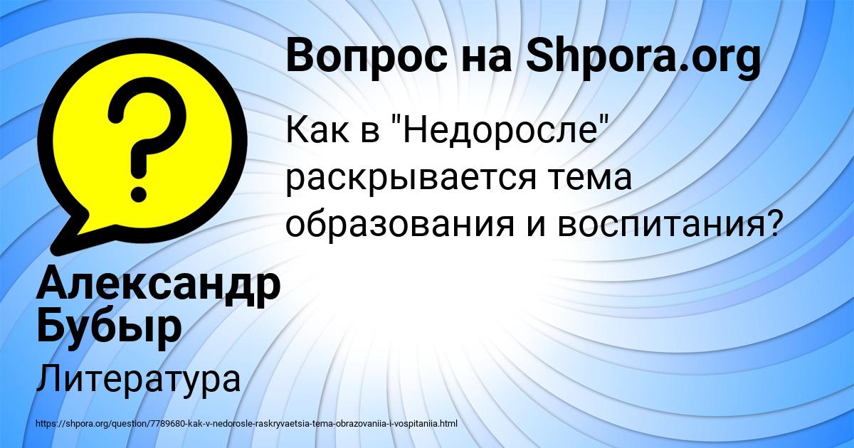 Картинка с текстом вопроса от пользователя Александр Бубыр