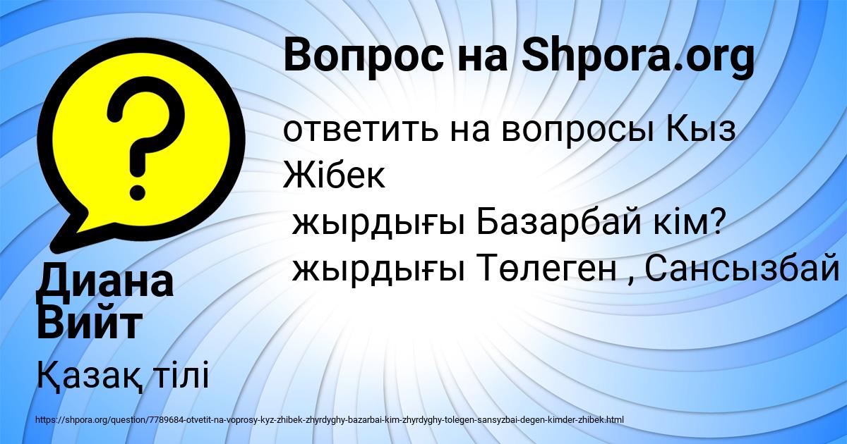 Картинка с текстом вопроса от пользователя Диана Вийт