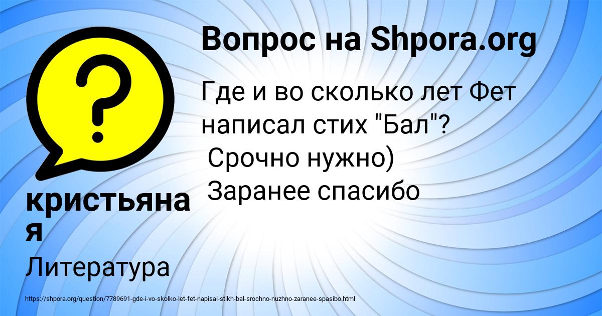 Картинка с текстом вопроса от пользователя кристьяна я