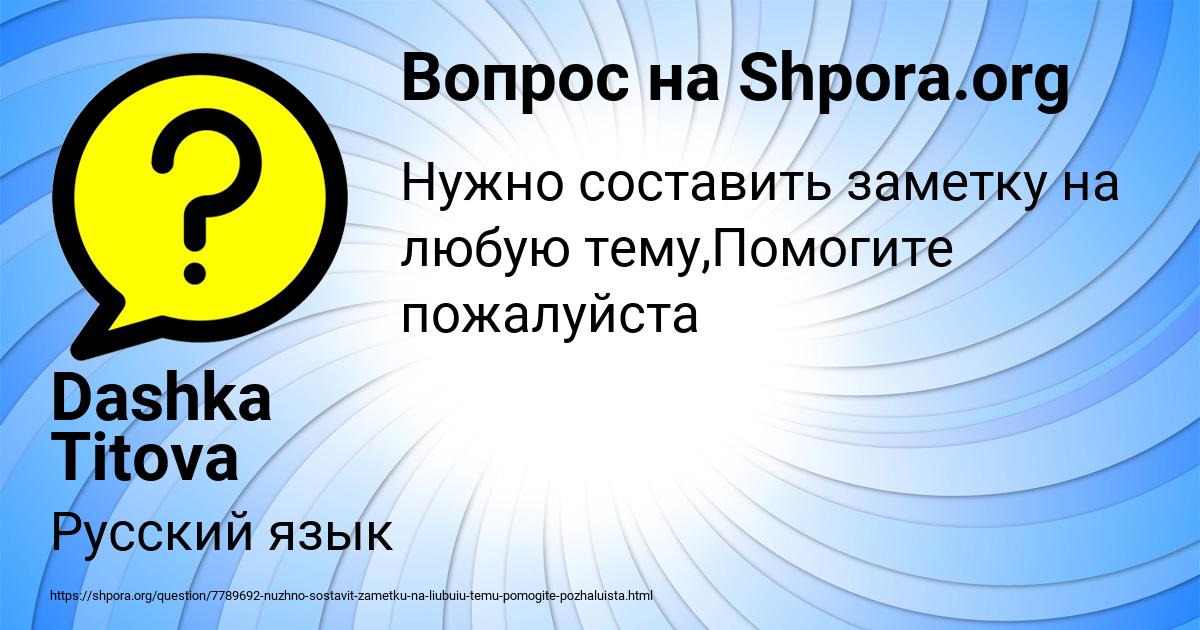 Картинка с текстом вопроса от пользователя Dashka Titova