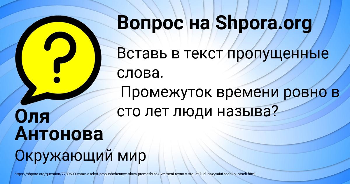 Картинка с текстом вопроса от пользователя Оля Антонова