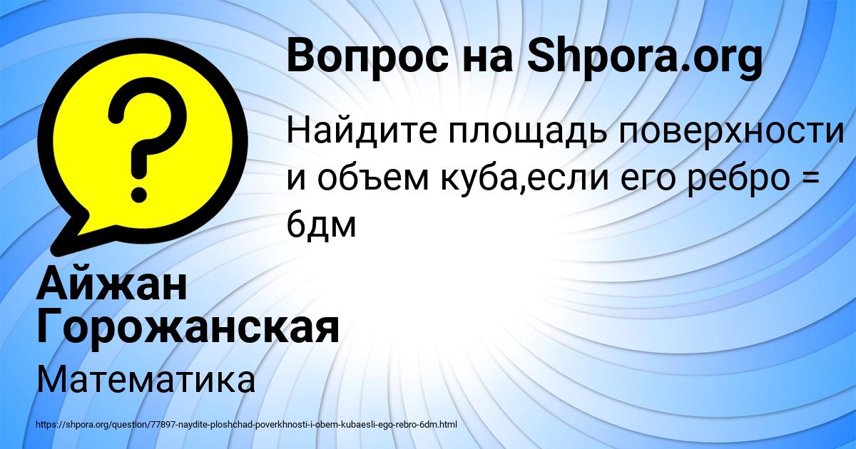 Картинка с текстом вопроса от пользователя Айжан Горожанская