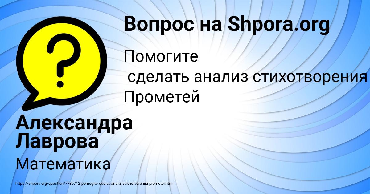 Картинка с текстом вопроса от пользователя Александра Лаврова